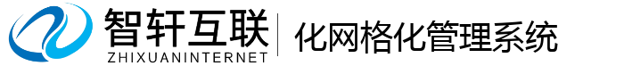 化网格化管理系统